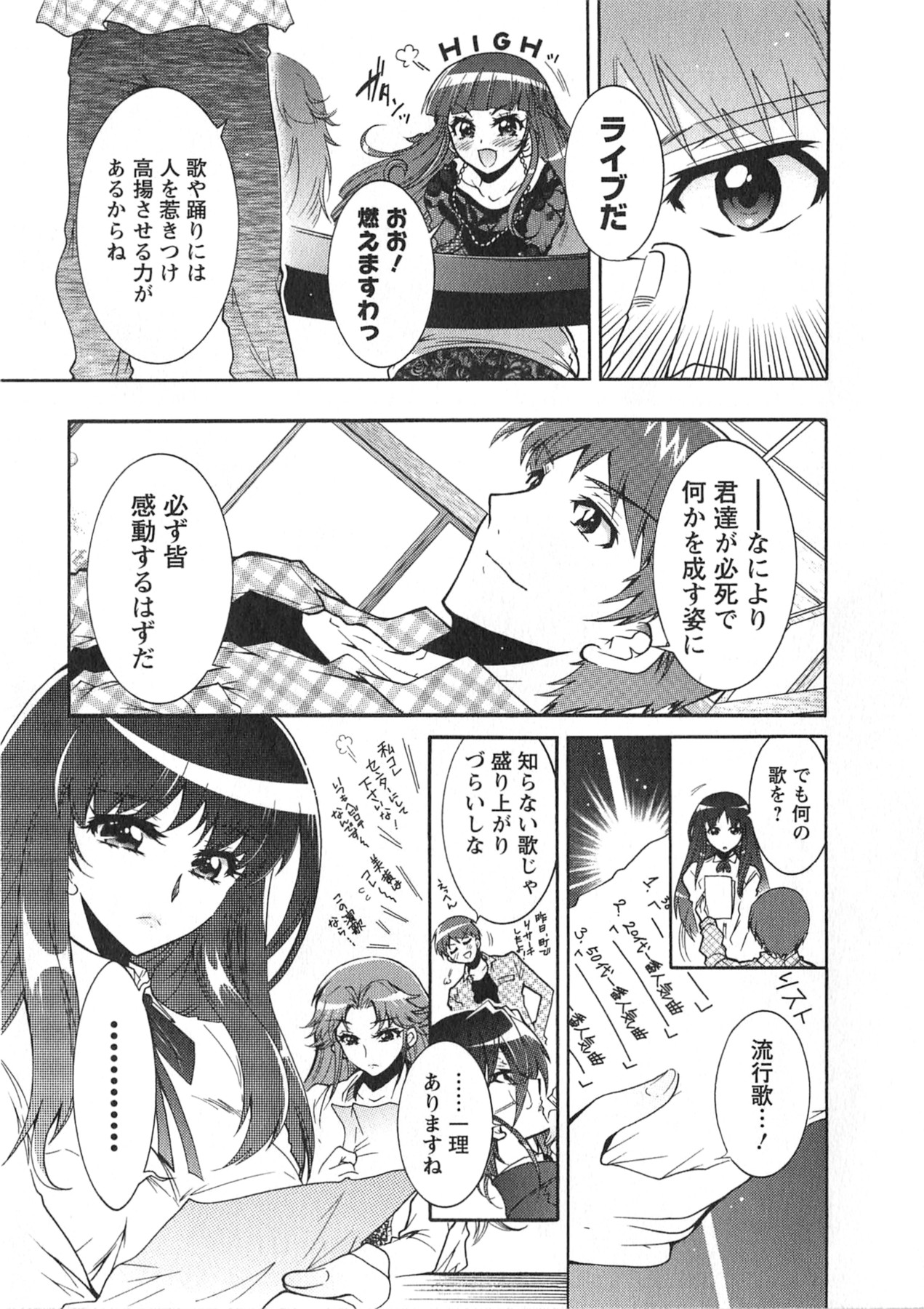 Moriage 7 Vol. 1 - Page 139