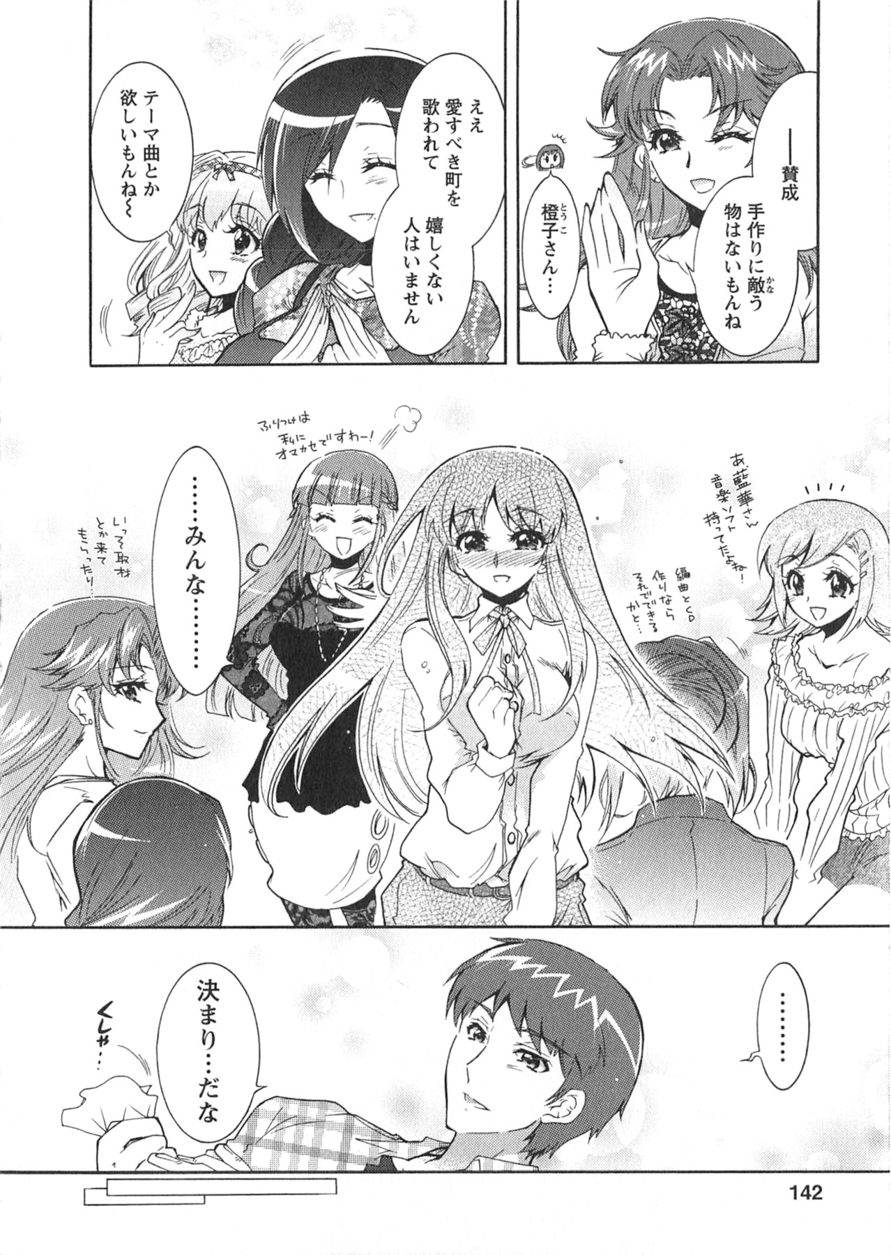 Moriage 7 Vol. 1 - Page 142