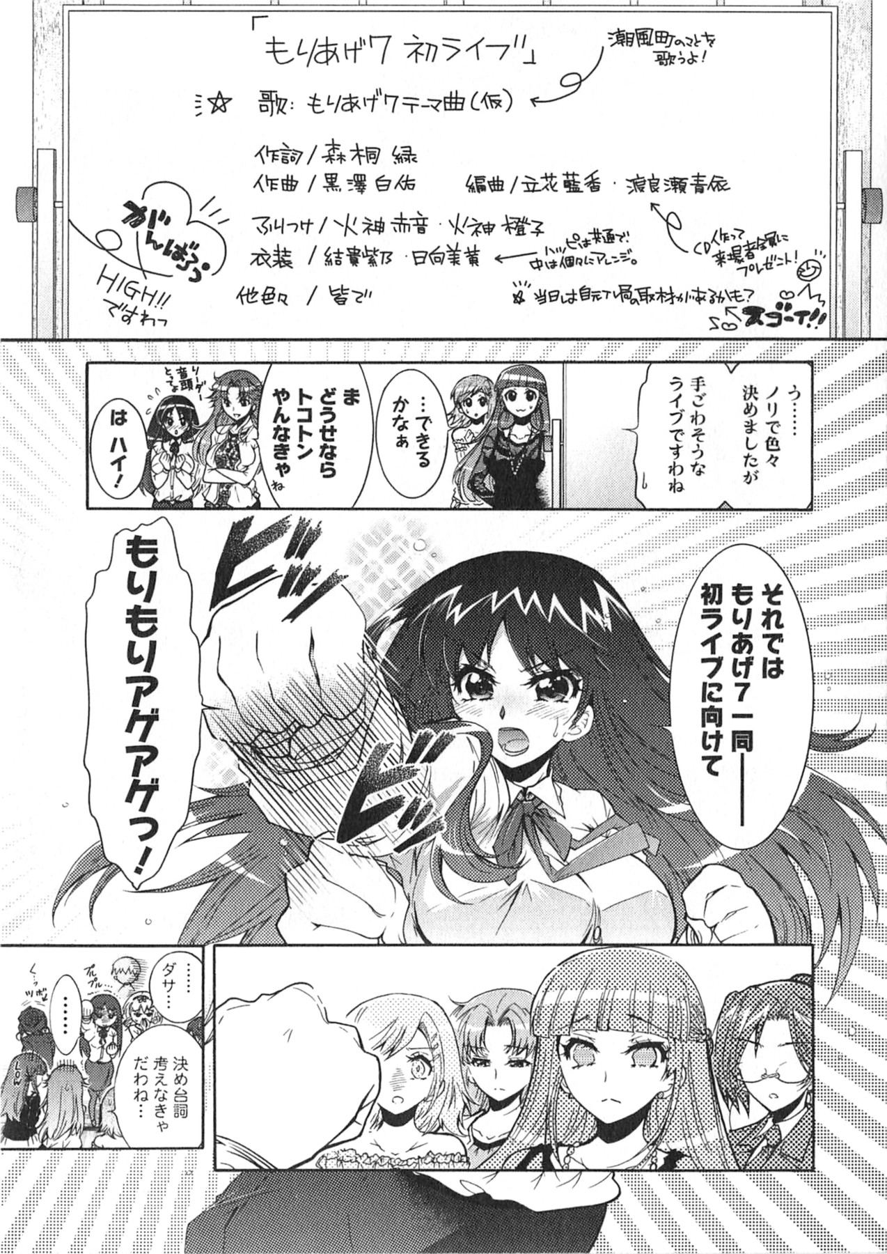 Moriage 7 Vol. 1 - Page 143