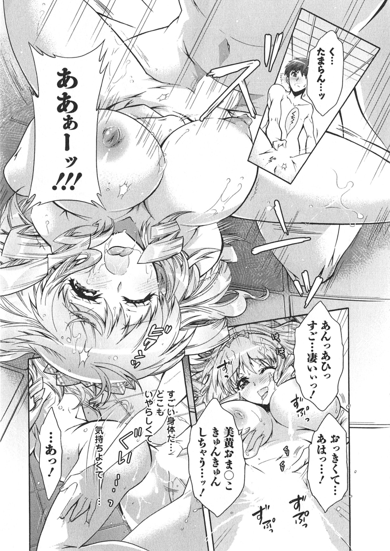 Moriage 7 Vol. 1 - Page 23