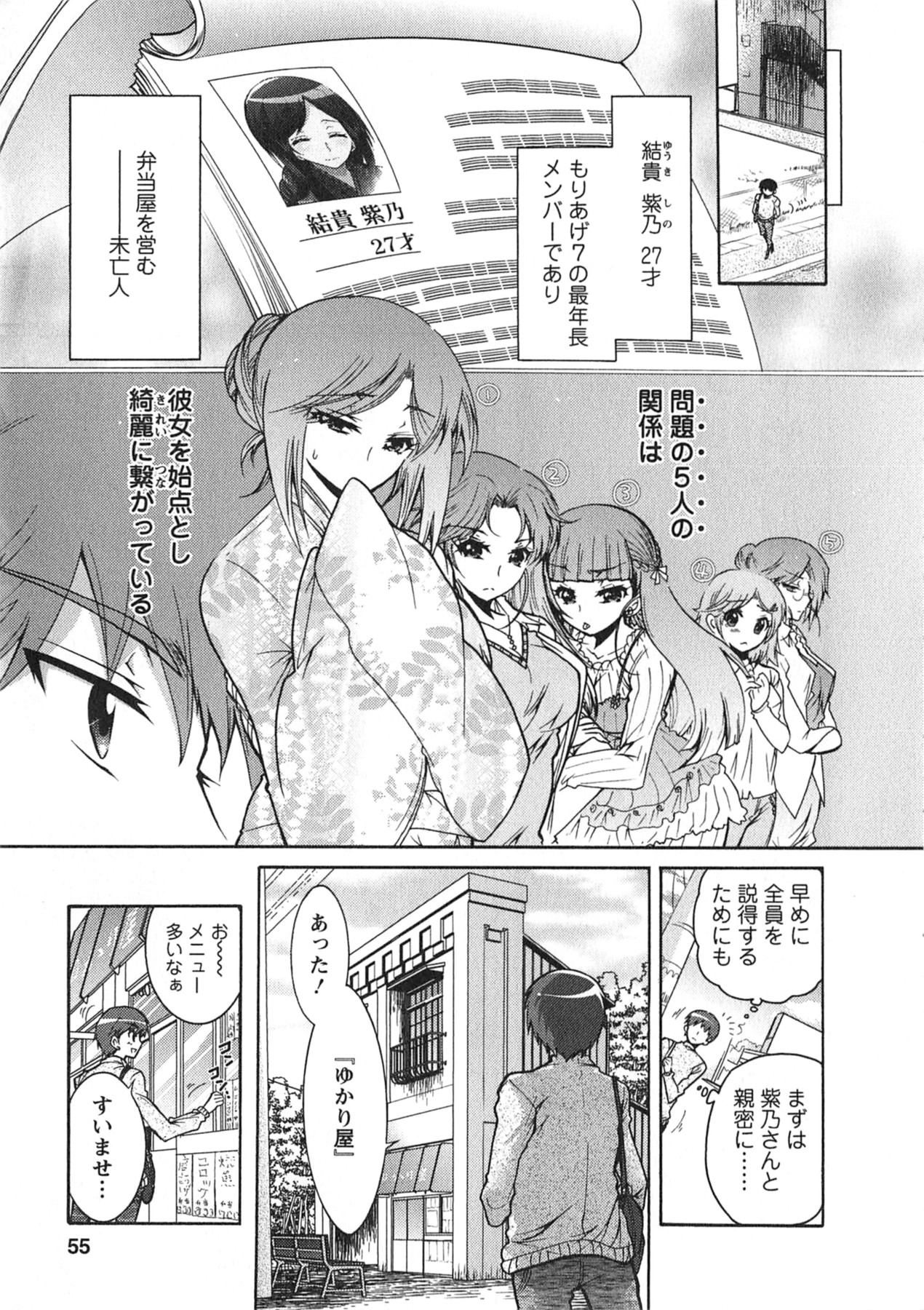 Moriage 7 Vol. 1 - Page 55