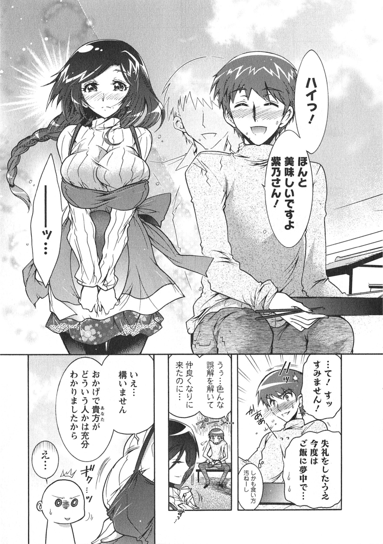 Moriage 7 Vol. 1 - Page 59