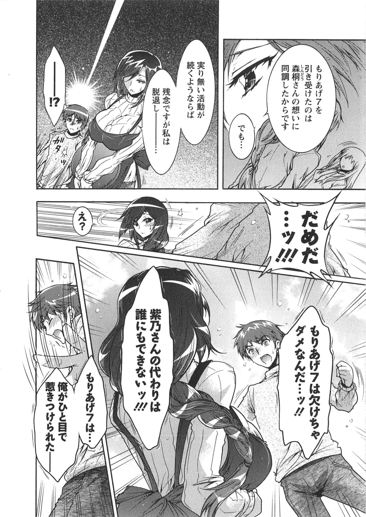 Moriage 7 Vol. 1 - Page 62