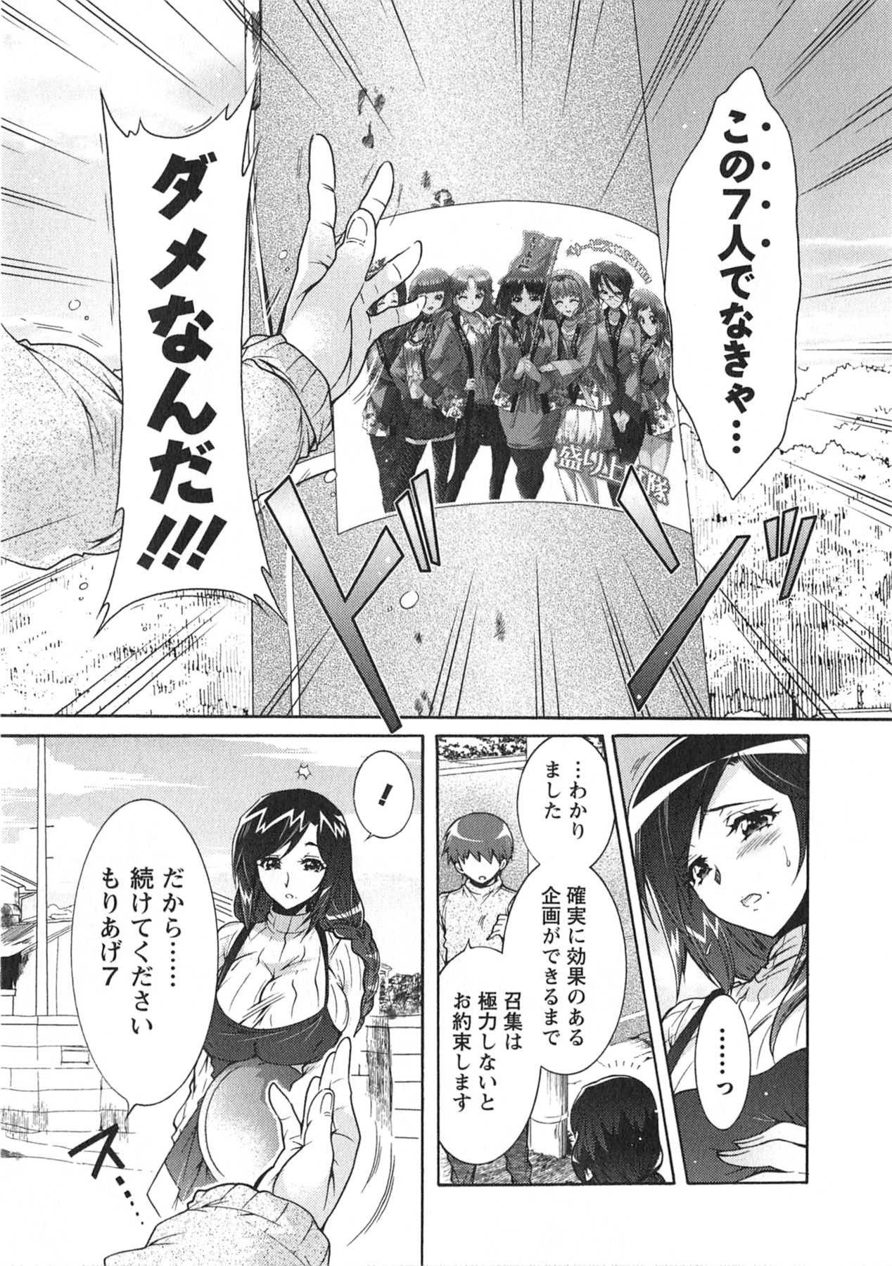 Moriage 7 Vol. 1 - Page 63