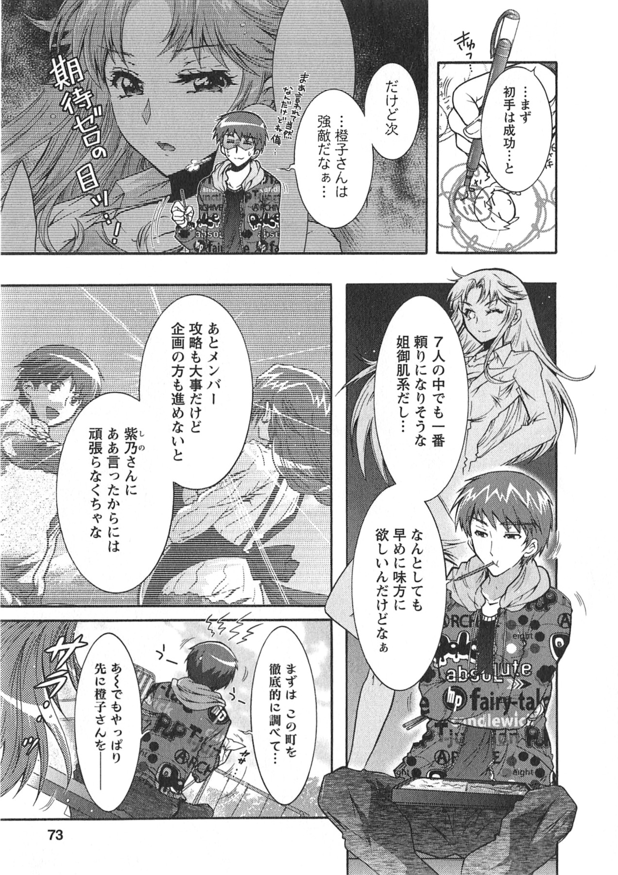 Moriage 7 Vol. 1 - Page 73