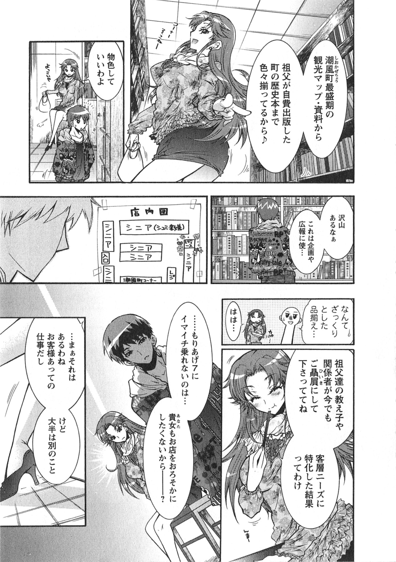 Moriage 7 Vol. 1 - Page 77