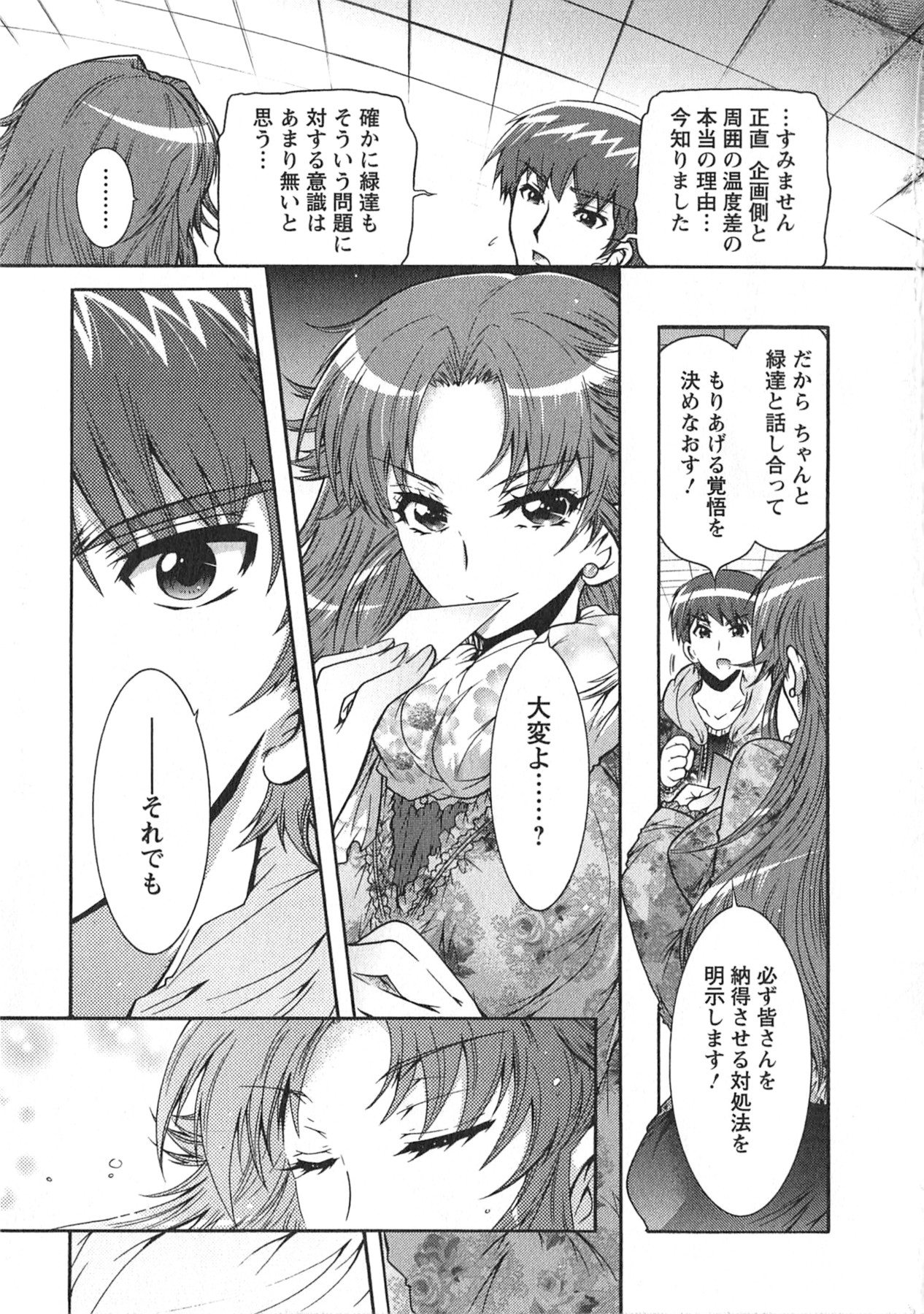 Moriage 7 Vol. 1 - Page 81