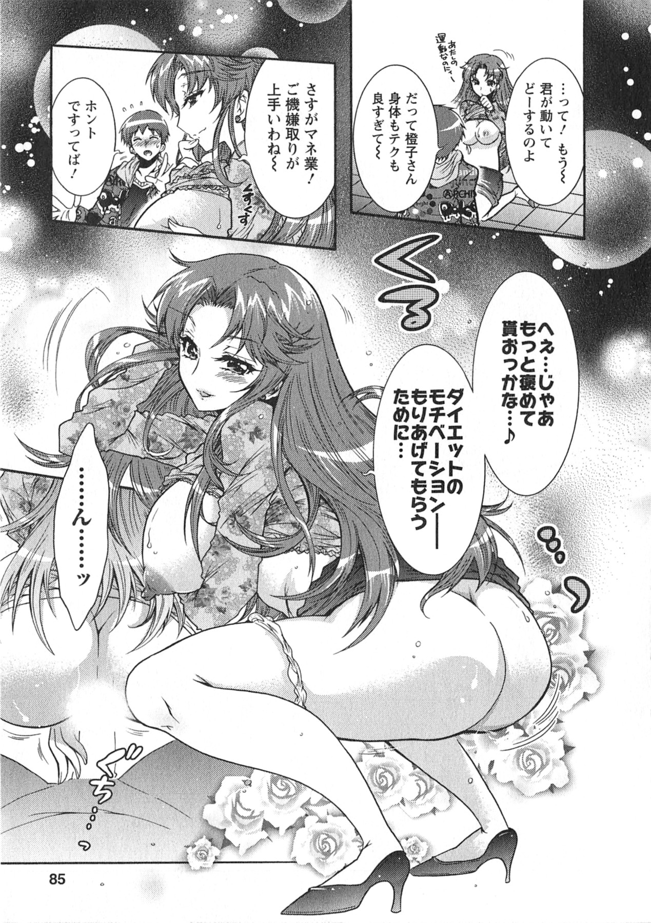 Moriage 7 Vol. 1 - Page 85