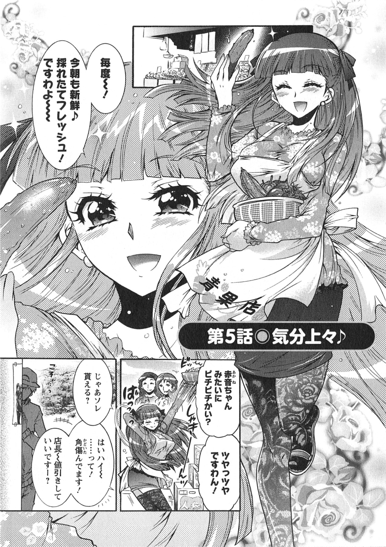 Moriage 7 Vol. 1 - Page 93