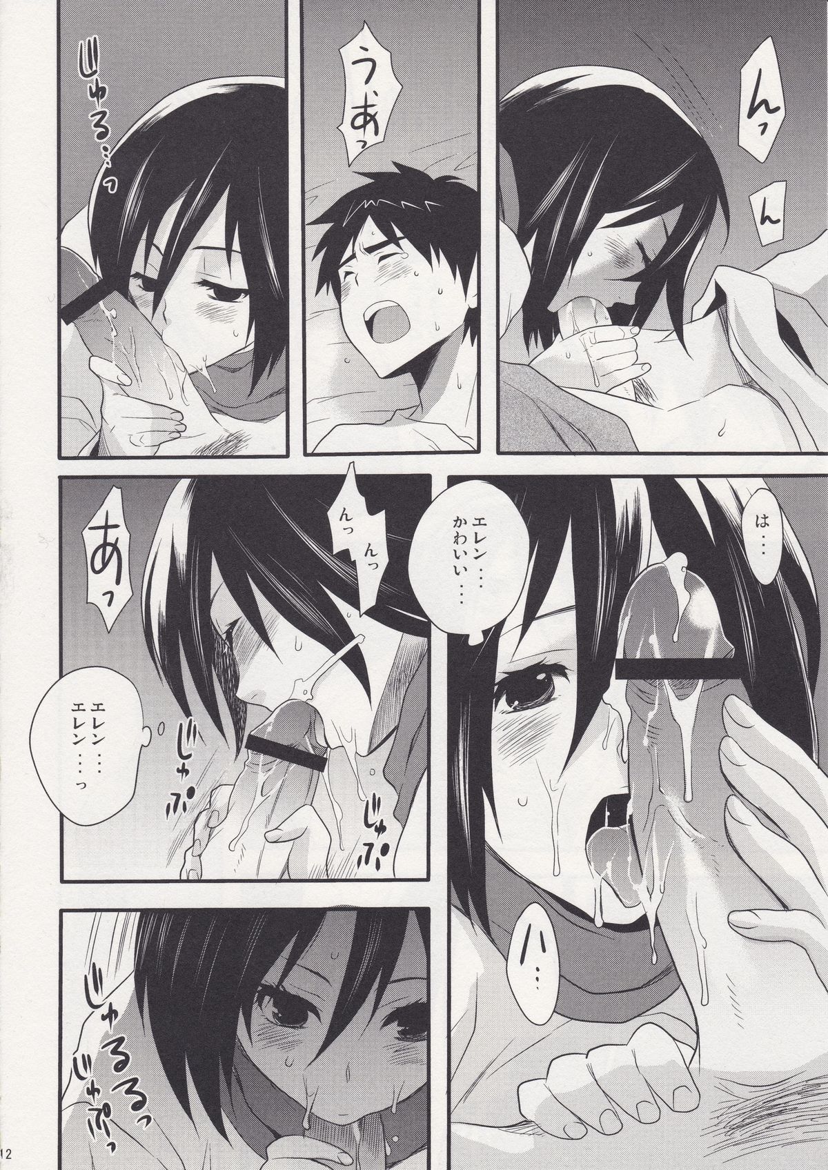 Watashi no Eren - Page 12