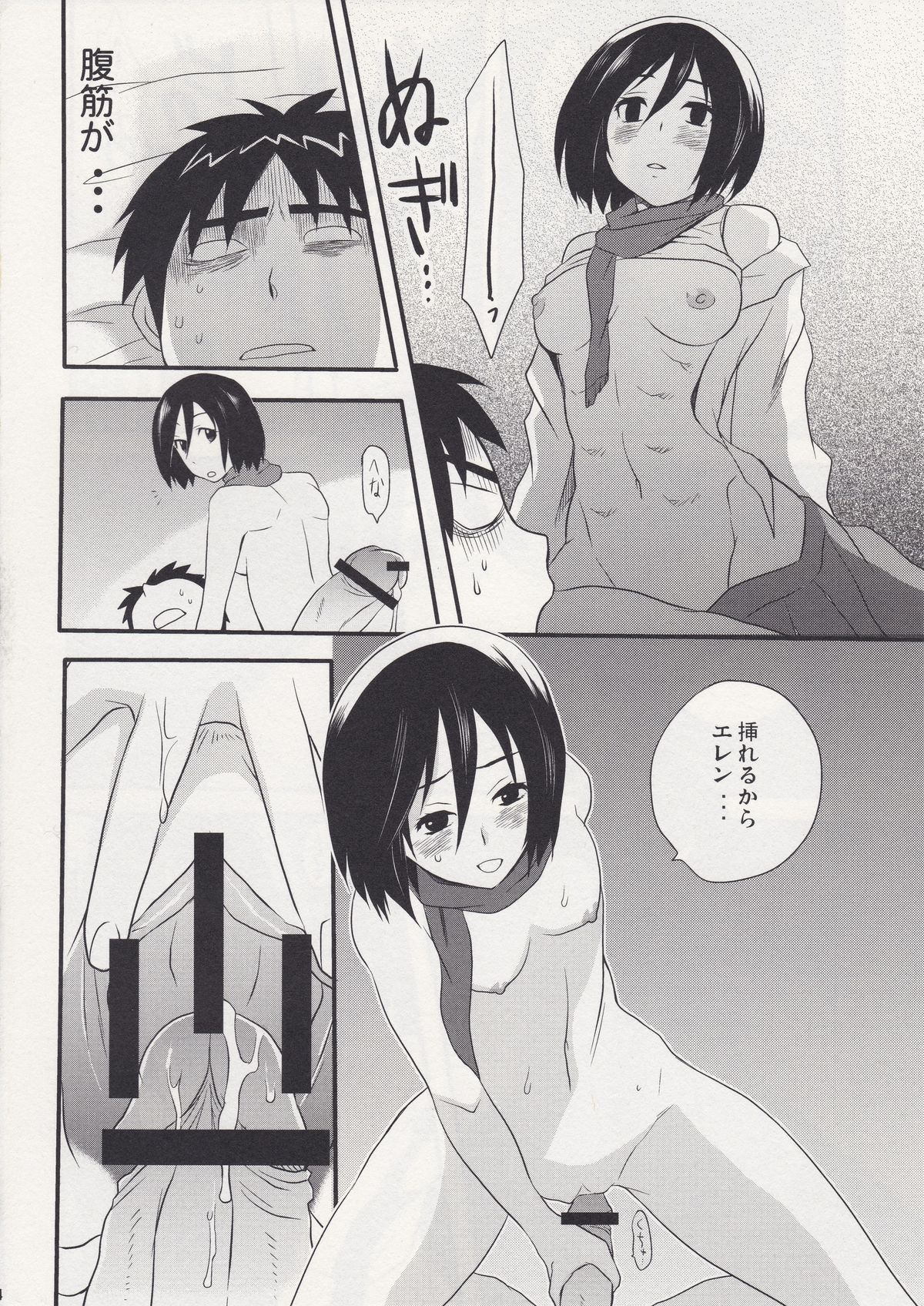 Watashi no Eren - Page 14