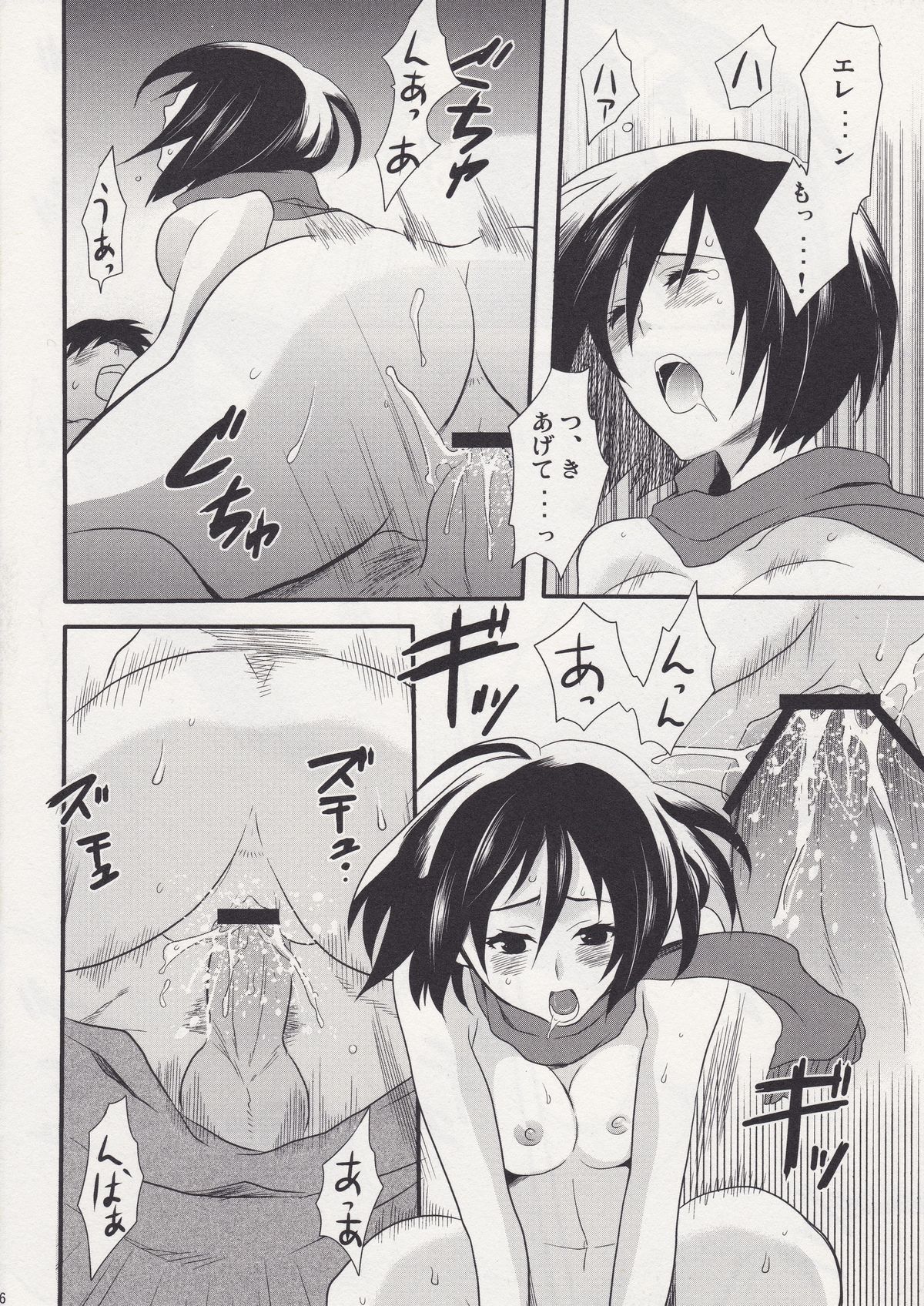 Watashi no Eren - Page 16