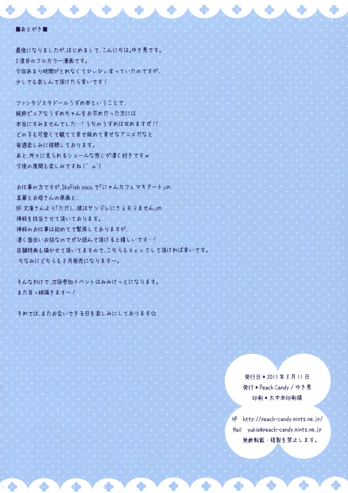 Houkago Master - Page 12