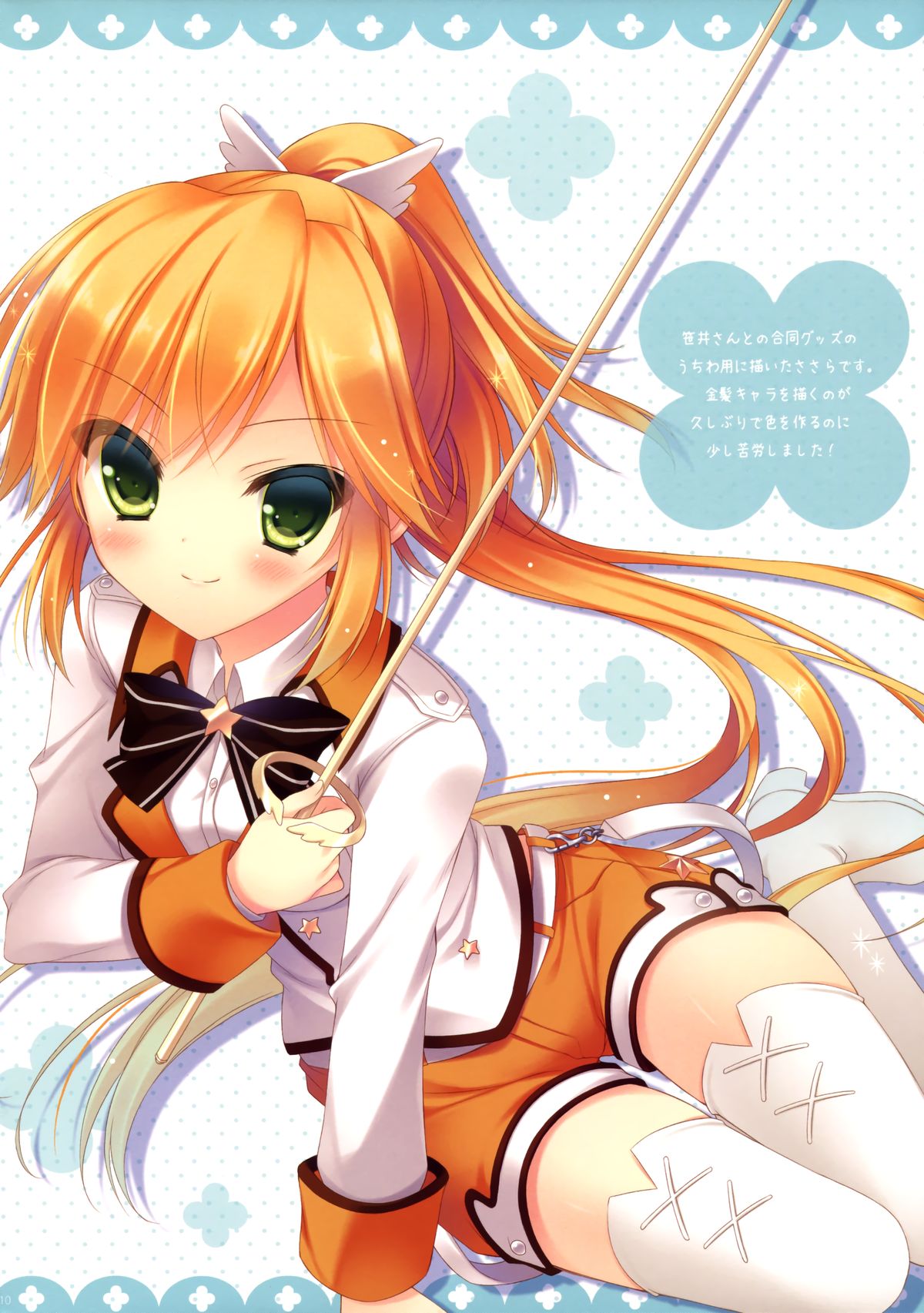 Houkago Master - Page 9