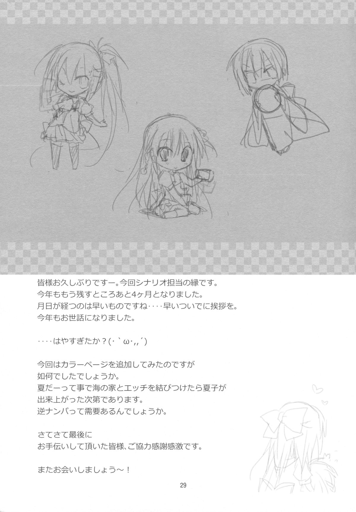 Melty Kiss - Page 28