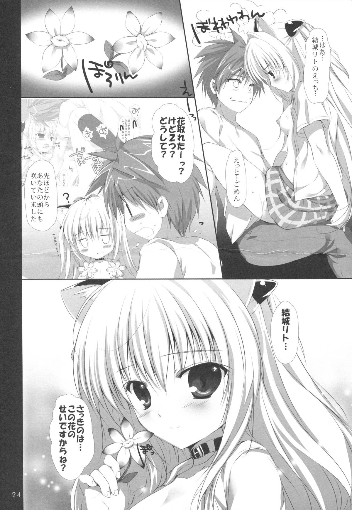 Hanasaki Otome - Page 23