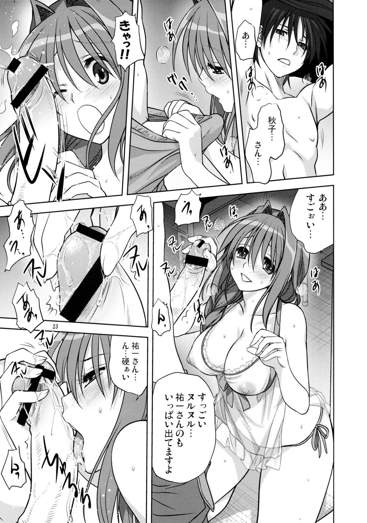 Akiko-san to Issho 12 - Page 23