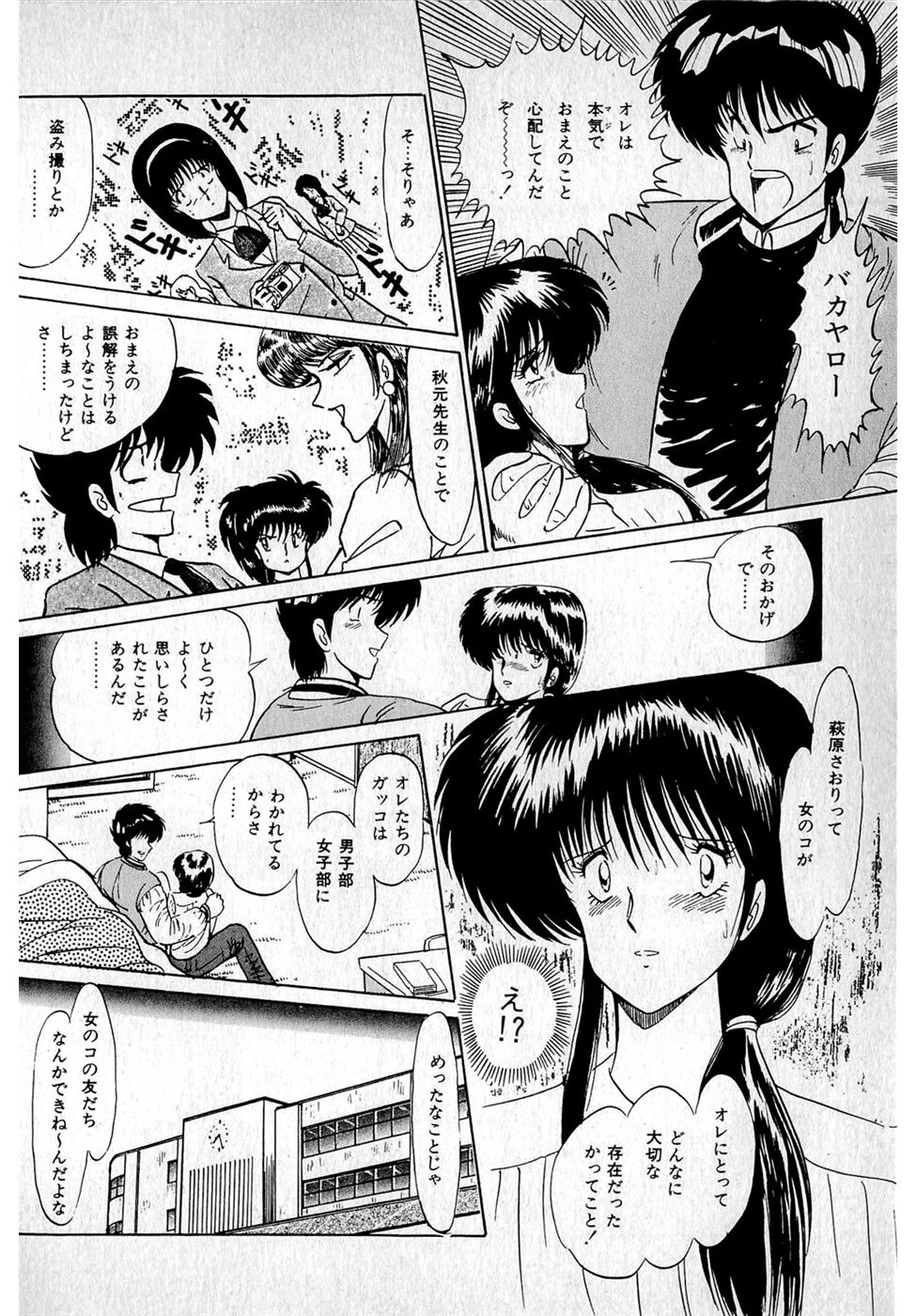 Puttsun Make Love Vol.1 - Page 116