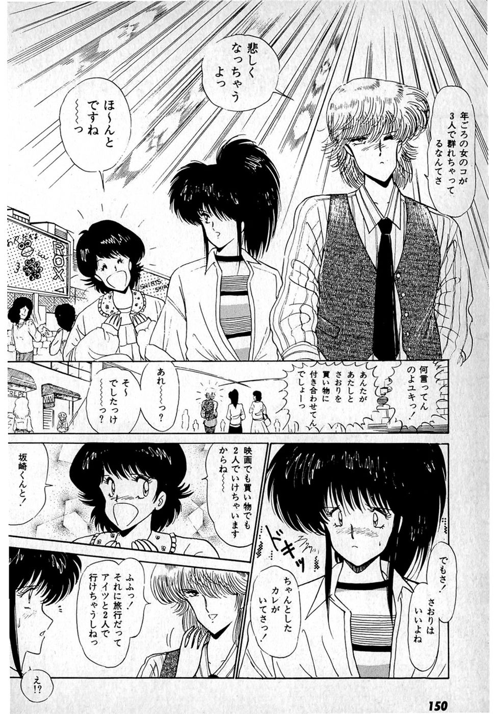 Puttsun Make Love Vol.1 - Page 154