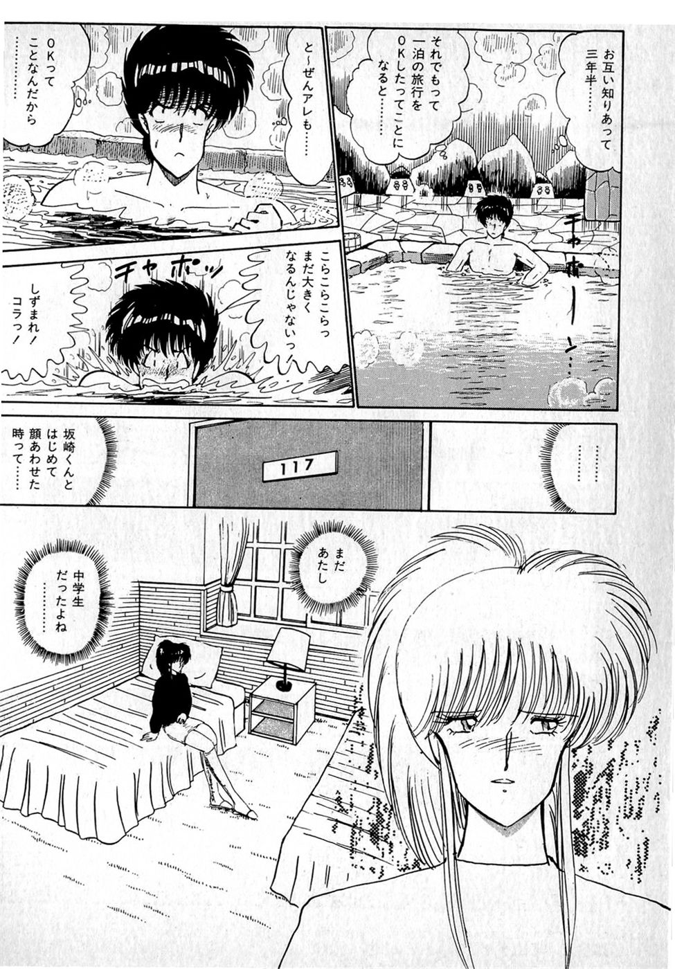 Puttsun Make Love Vol.1 - Page 162