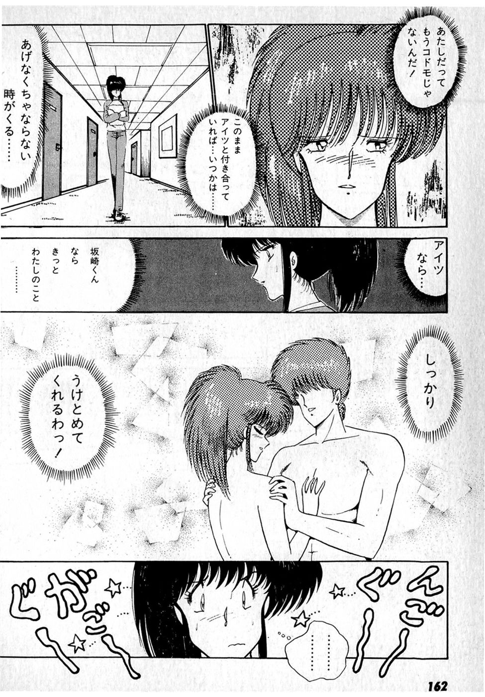 Puttsun Make Love Vol.1 - Page 166