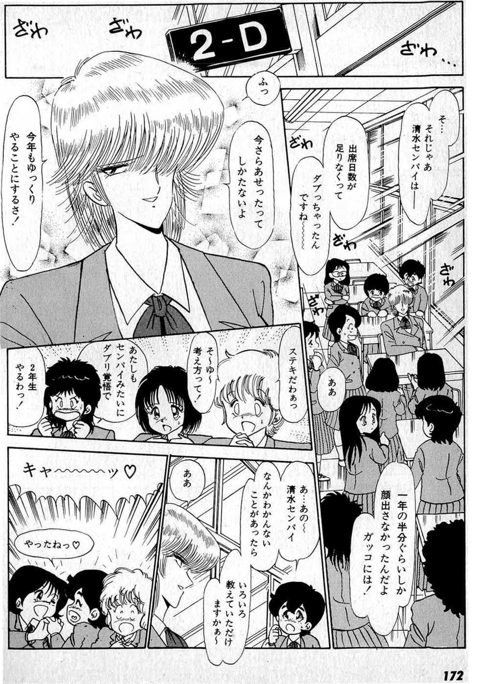 Puttsun Make Love Vol.1 - Page 176