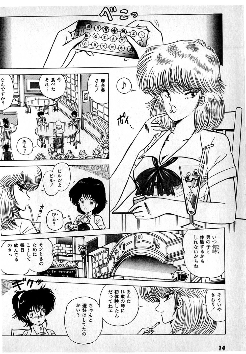 Puttsun Make Love Vol.1 - Page 18
