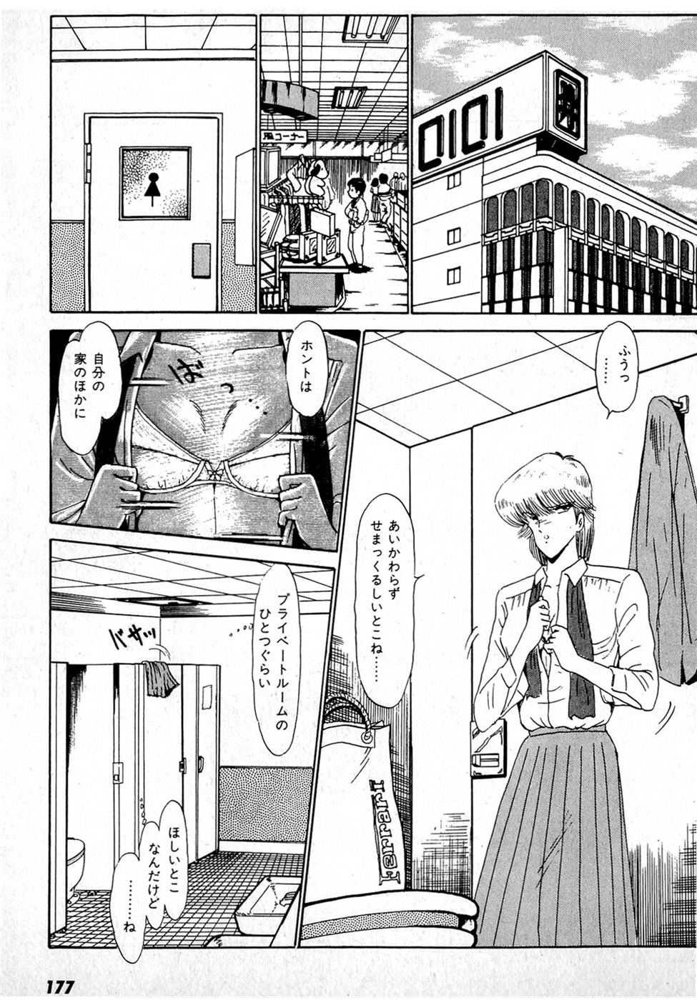 Puttsun Make Love Vol.1 - Page 181