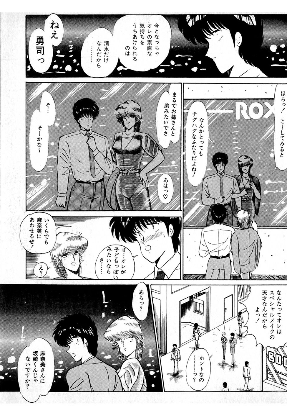 Puttsun Make Love Vol.1 - Page 199