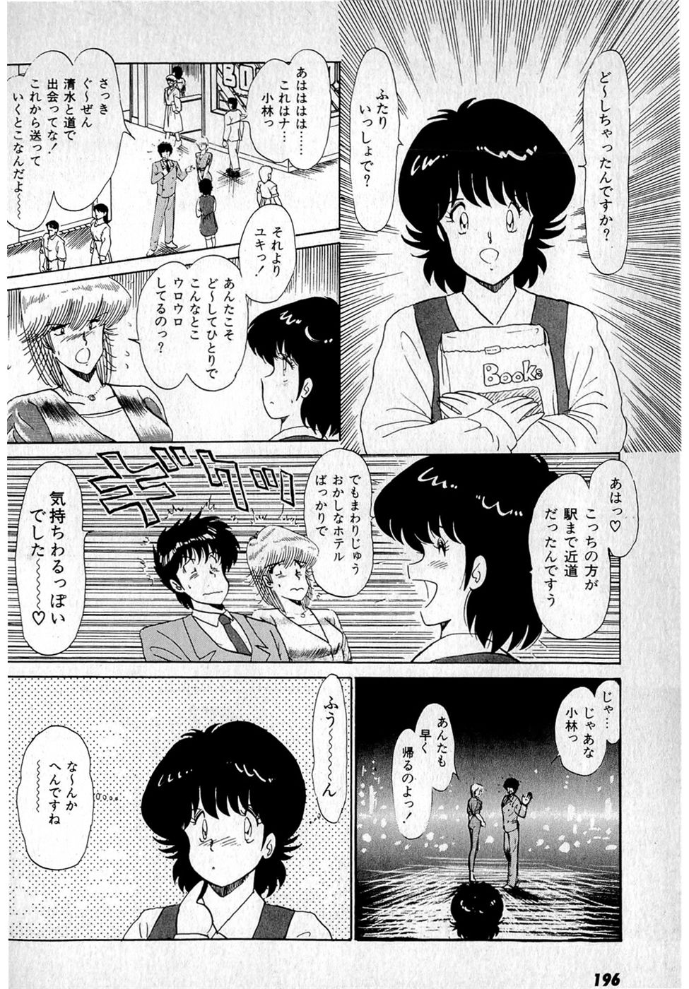 Puttsun Make Love Vol.1 - Page 200