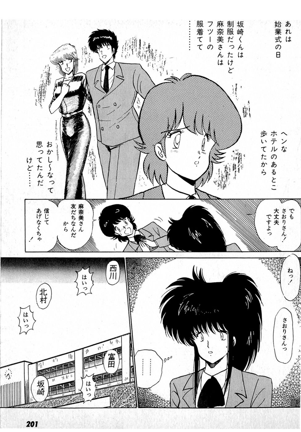 Puttsun Make Love Vol.1 - Page 205