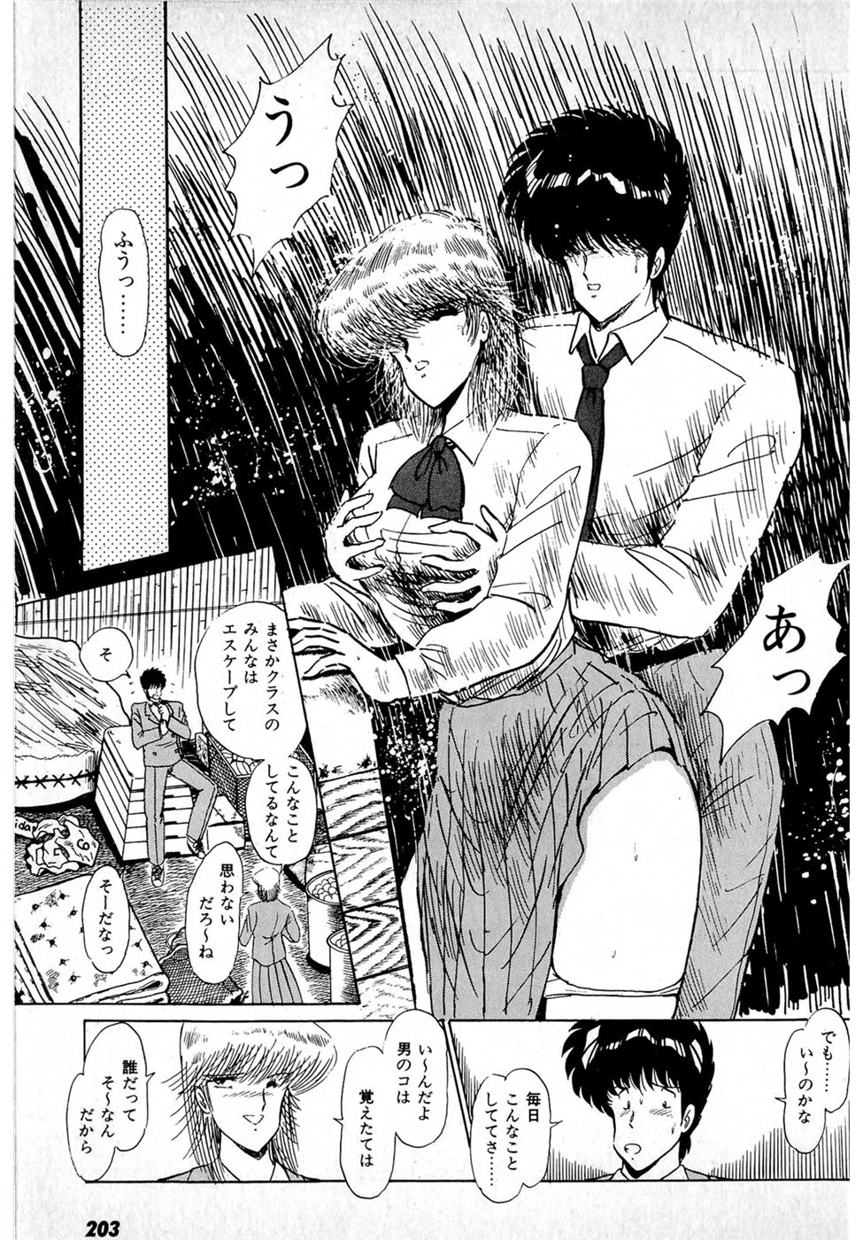 Puttsun Make Love Vol.1 - Page 207