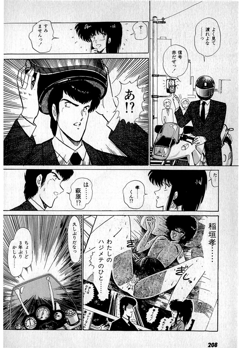 Puttsun Make Love Vol.1 - Page 212