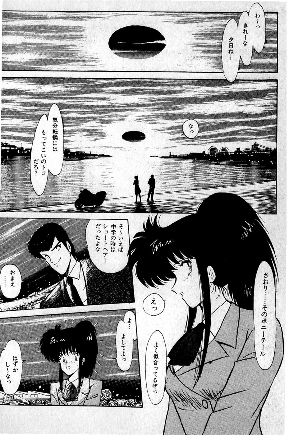 Puttsun Make Love Vol.1 - Page 214