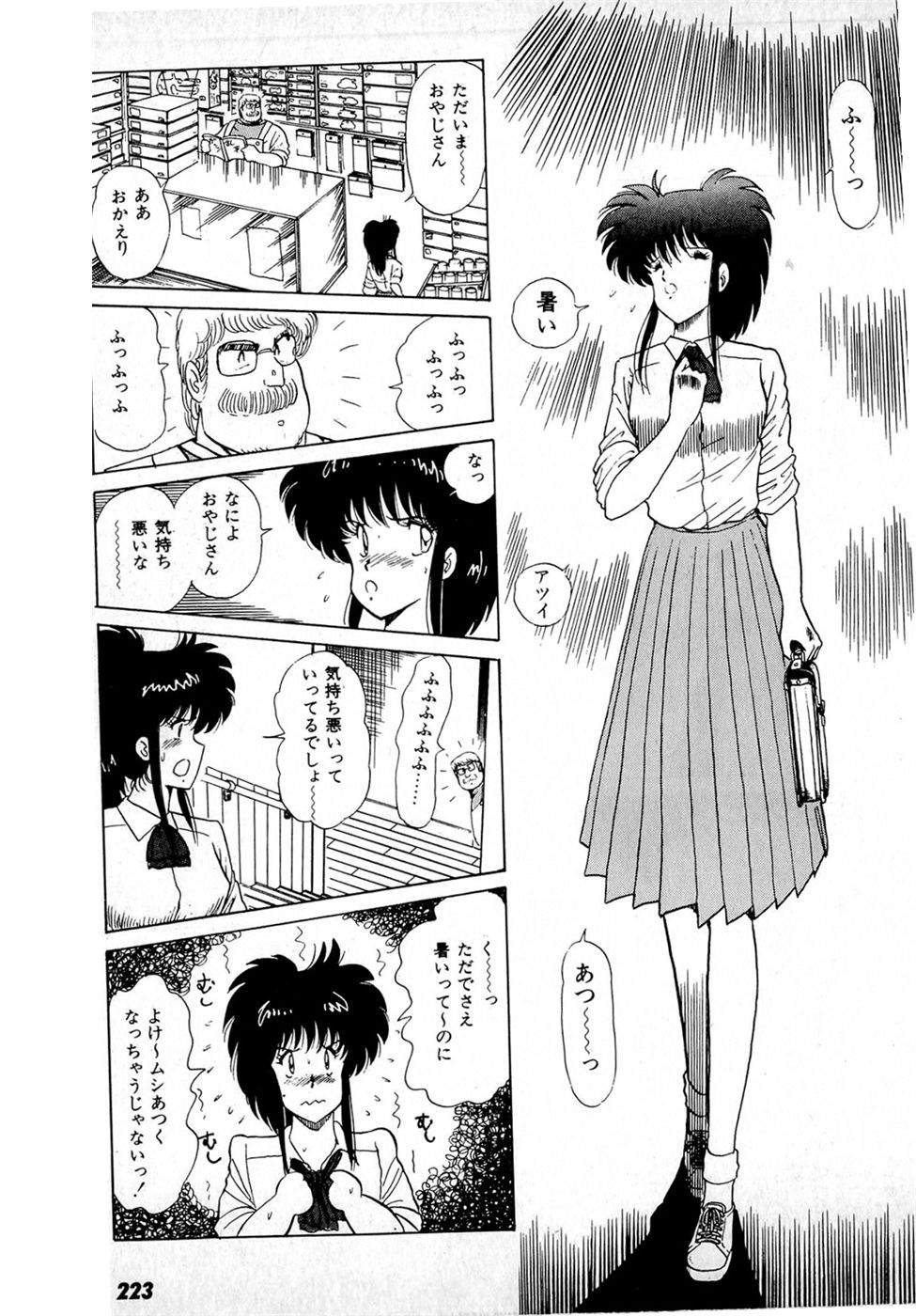 Puttsun Make Love Vol.1 - Page 227