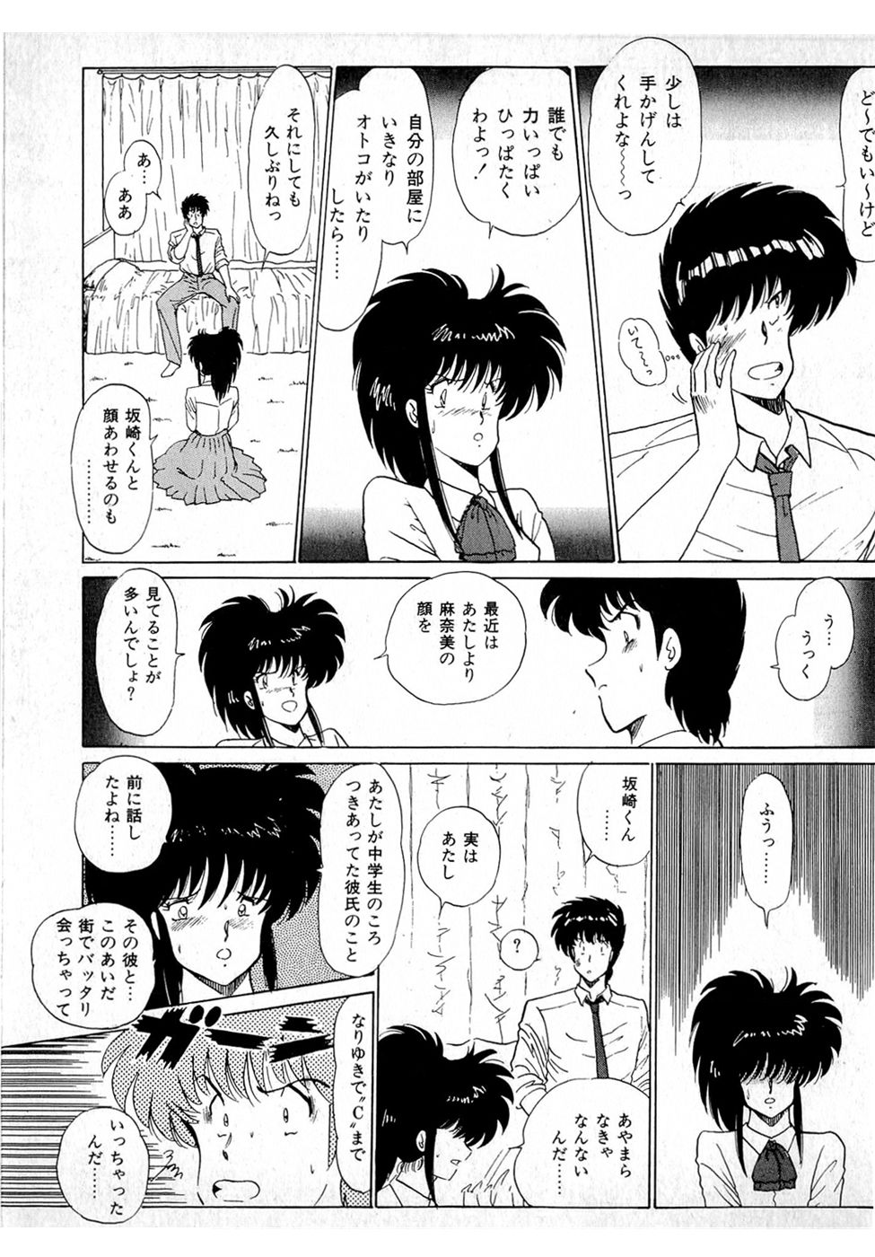 Puttsun Make Love Vol.1 - Page 229