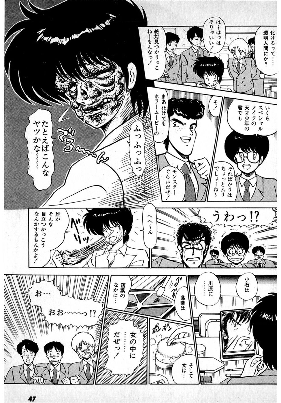 Puttsun Make Love Vol.1 - Page 51