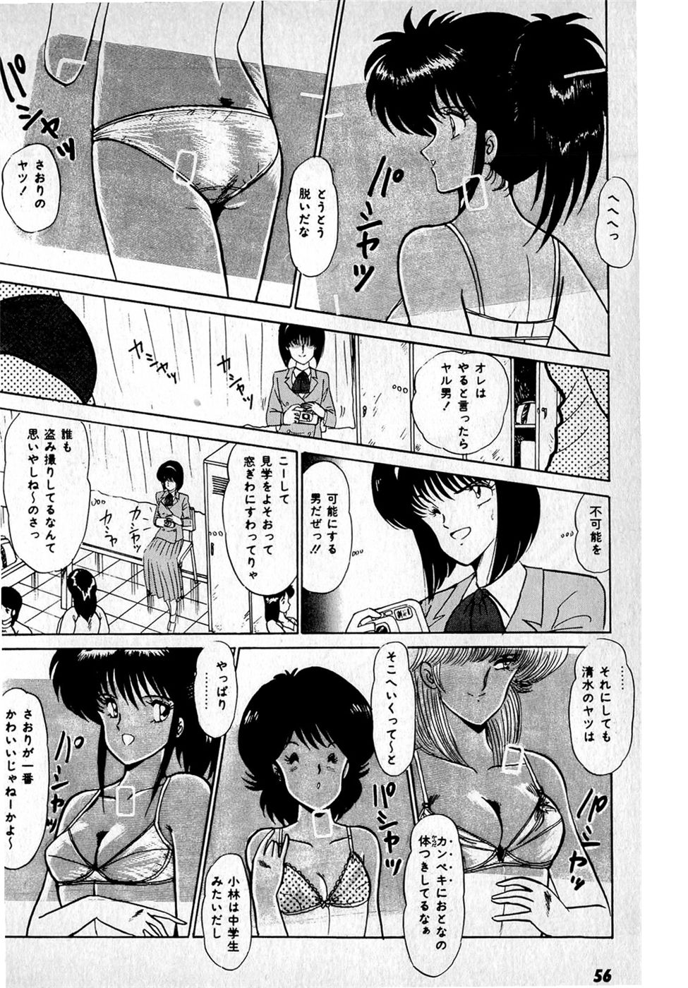 Puttsun Make Love Vol.1 - Page 60