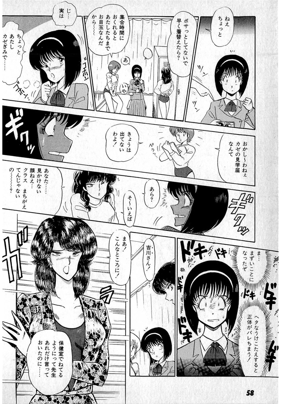 Puttsun Make Love Vol.1 - Page 62