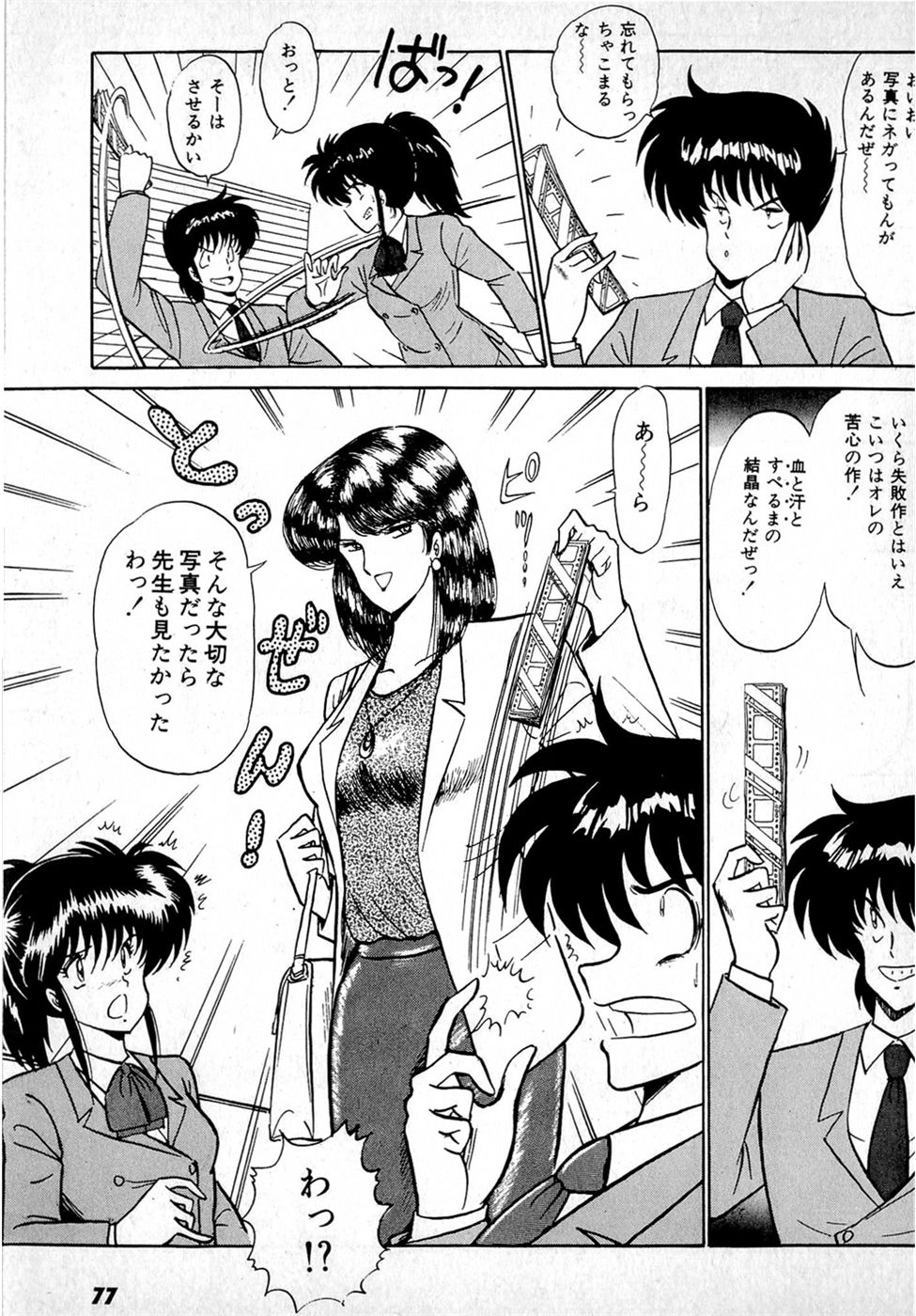 Puttsun Make Love Vol.1 - Page 81