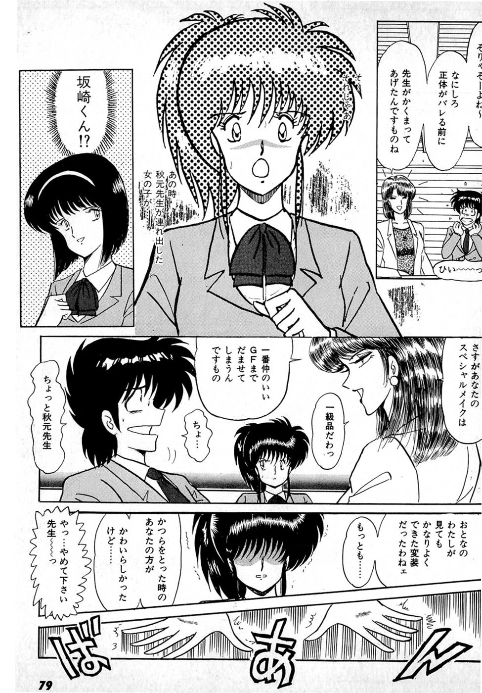 Puttsun Make Love Vol.1 - Page 83