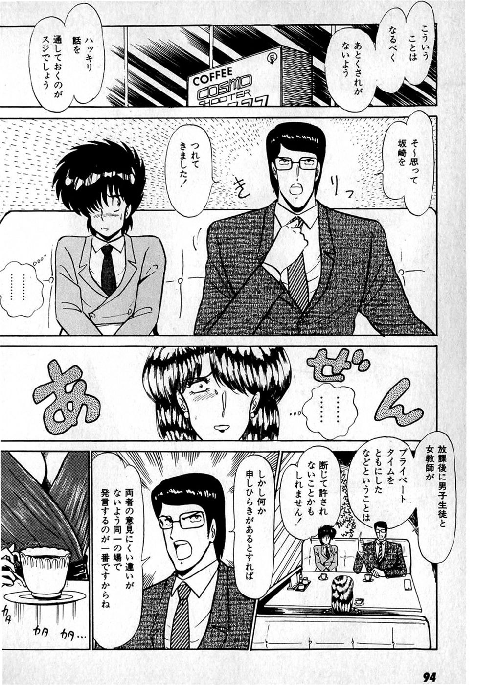 Puttsun Make Love Vol.1 - Page 98
