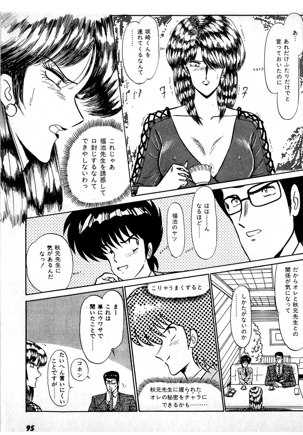 Puttsun Make Love Vol.1 - Page 99