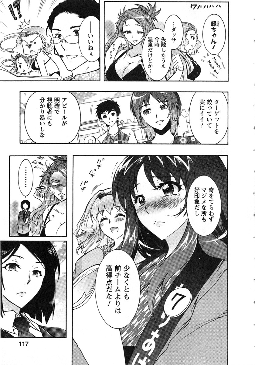 Moriage 7 Vol. 2 - Page 116