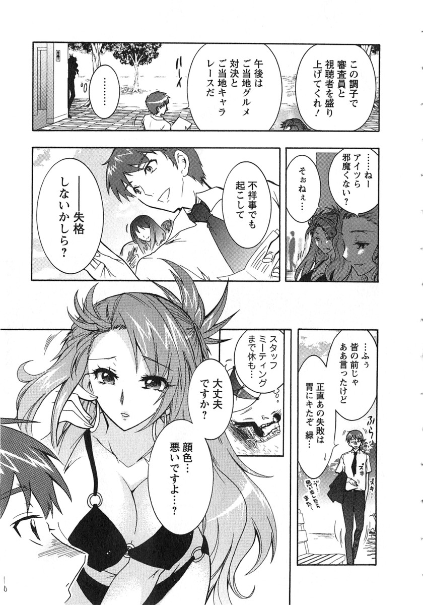 Moriage 7 Vol. 2 - Page 118