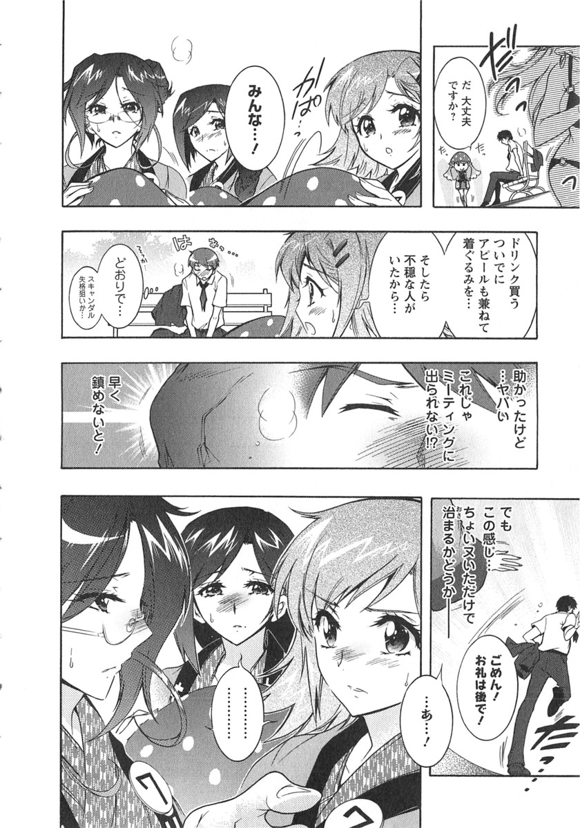 Moriage 7 Vol. 2 - Page 121