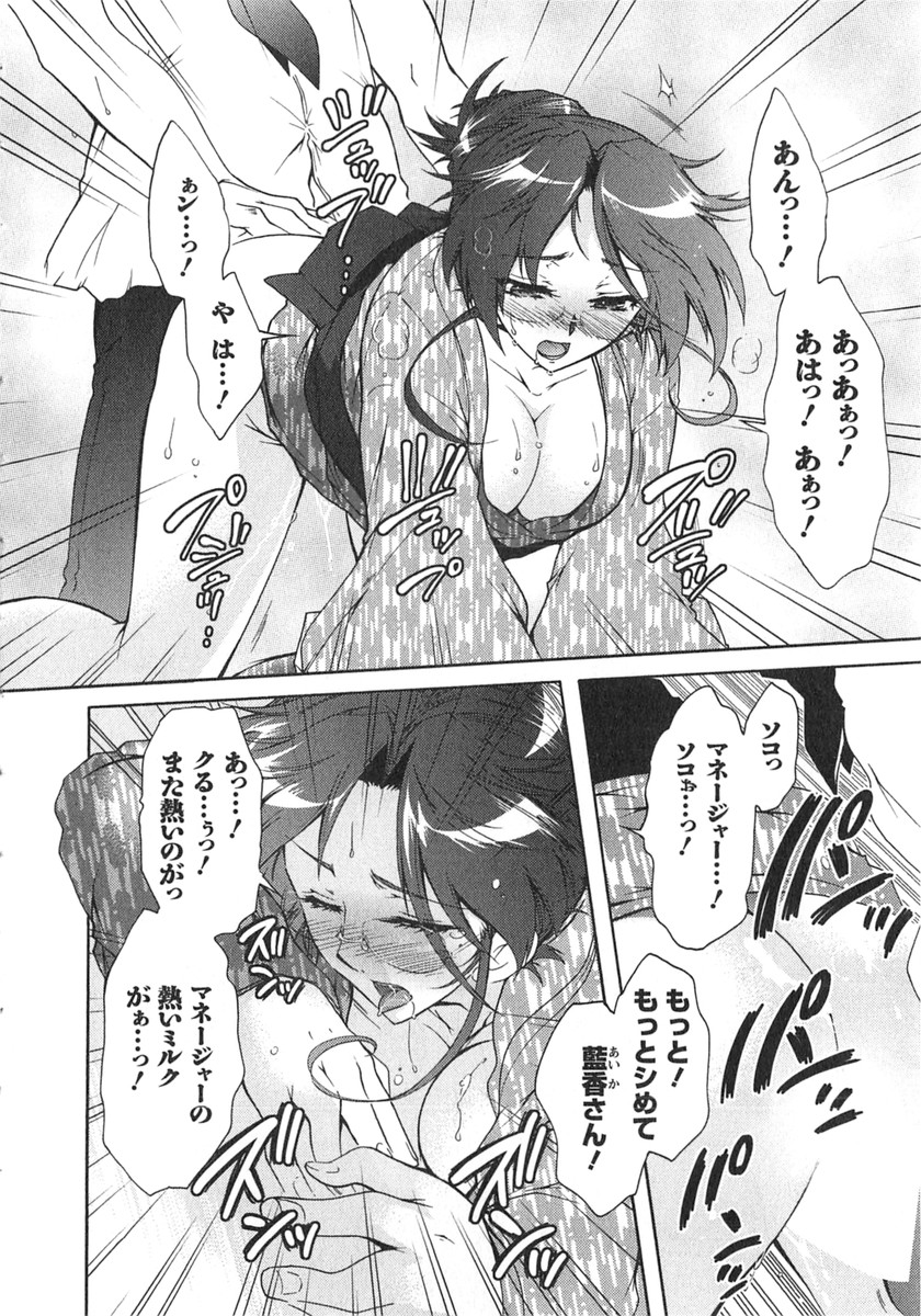 Moriage 7 Vol. 2 - Page 127