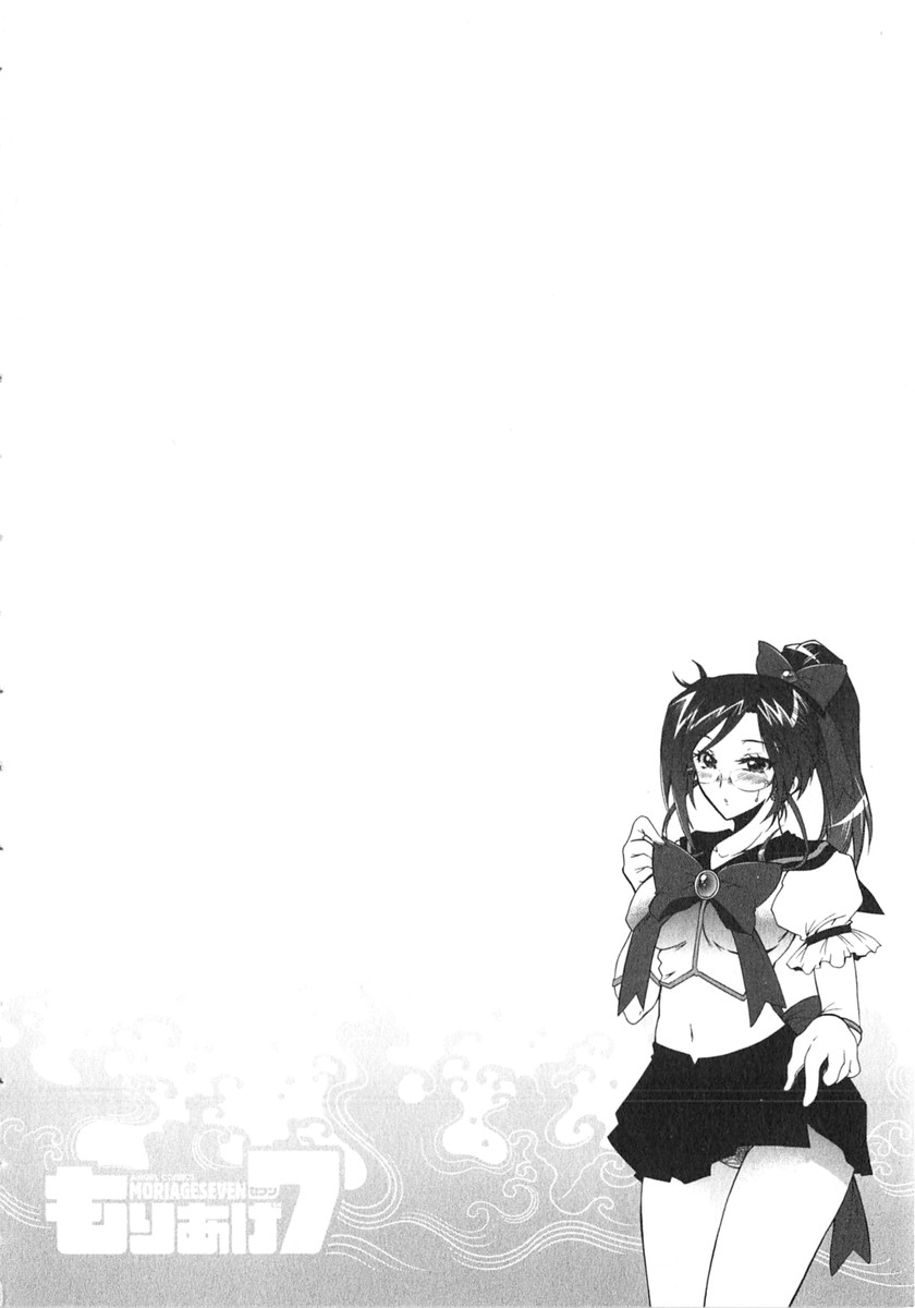 Moriage 7 Vol. 2 - Page 131
