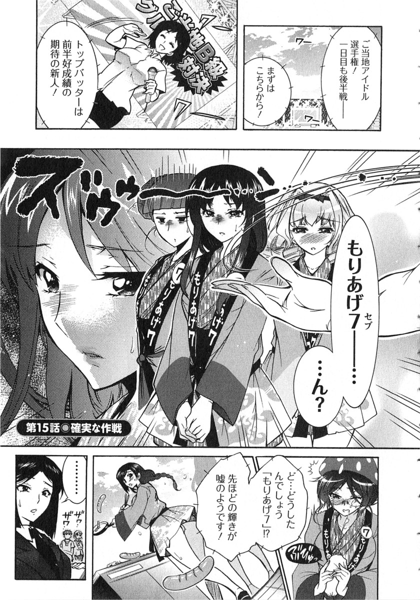 Moriage 7 Vol. 2 - Page 132