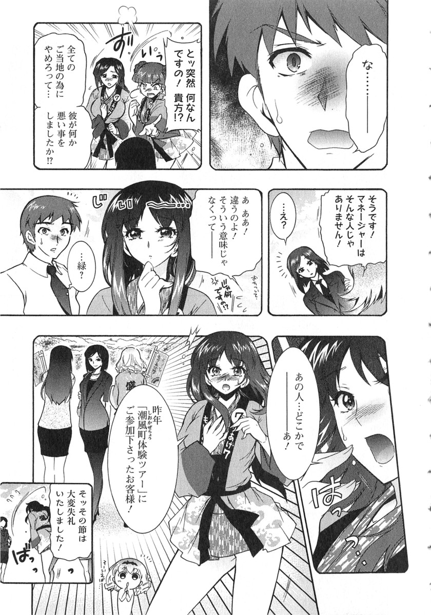 Moriage 7 Vol. 2 - Page 134